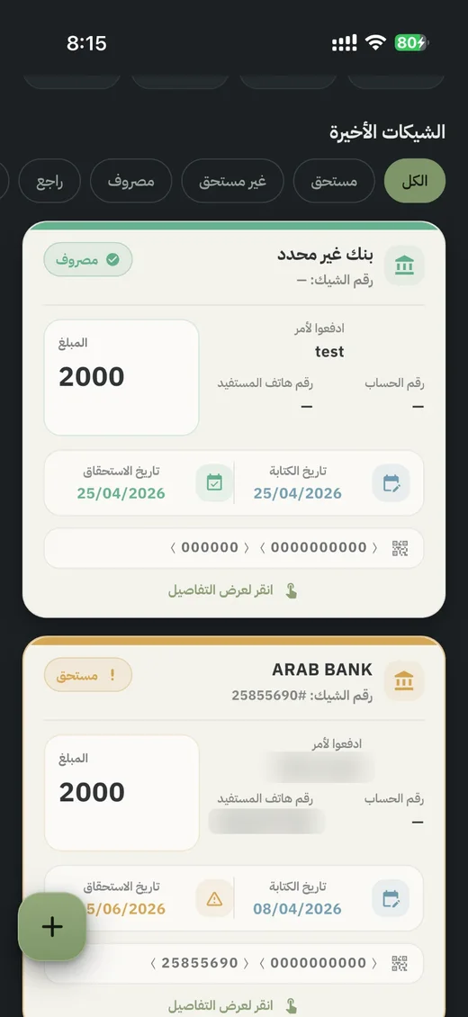 بطاقات الشيكات