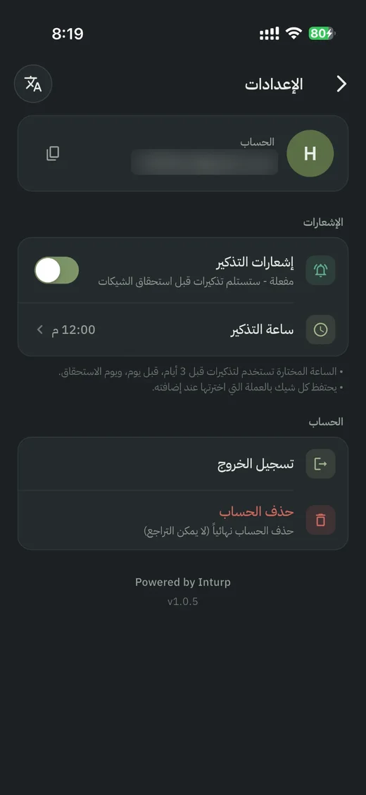الإعدادات