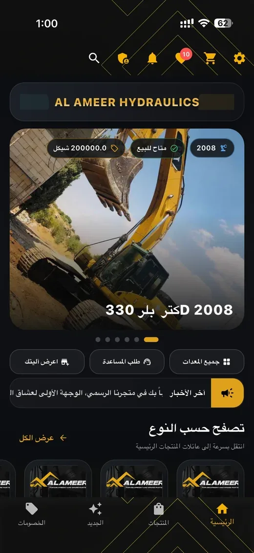 الشاشة الرئيسية في تطبيق شركة الأمير