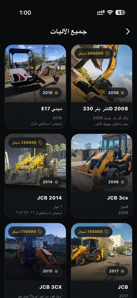 شاشة الآليات في تطبيق شركة الأمير