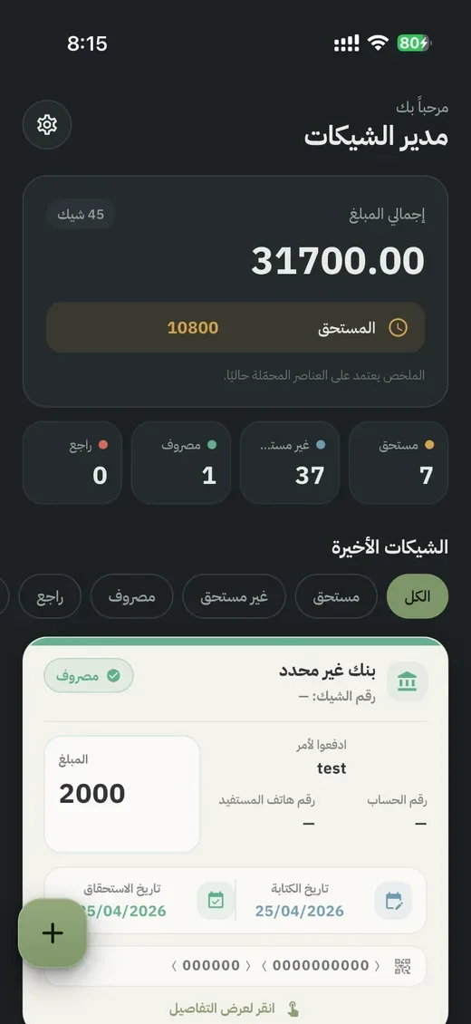 لوحة CheckBook الرئيسية